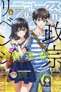 Masamune-kun no Revenge - After School